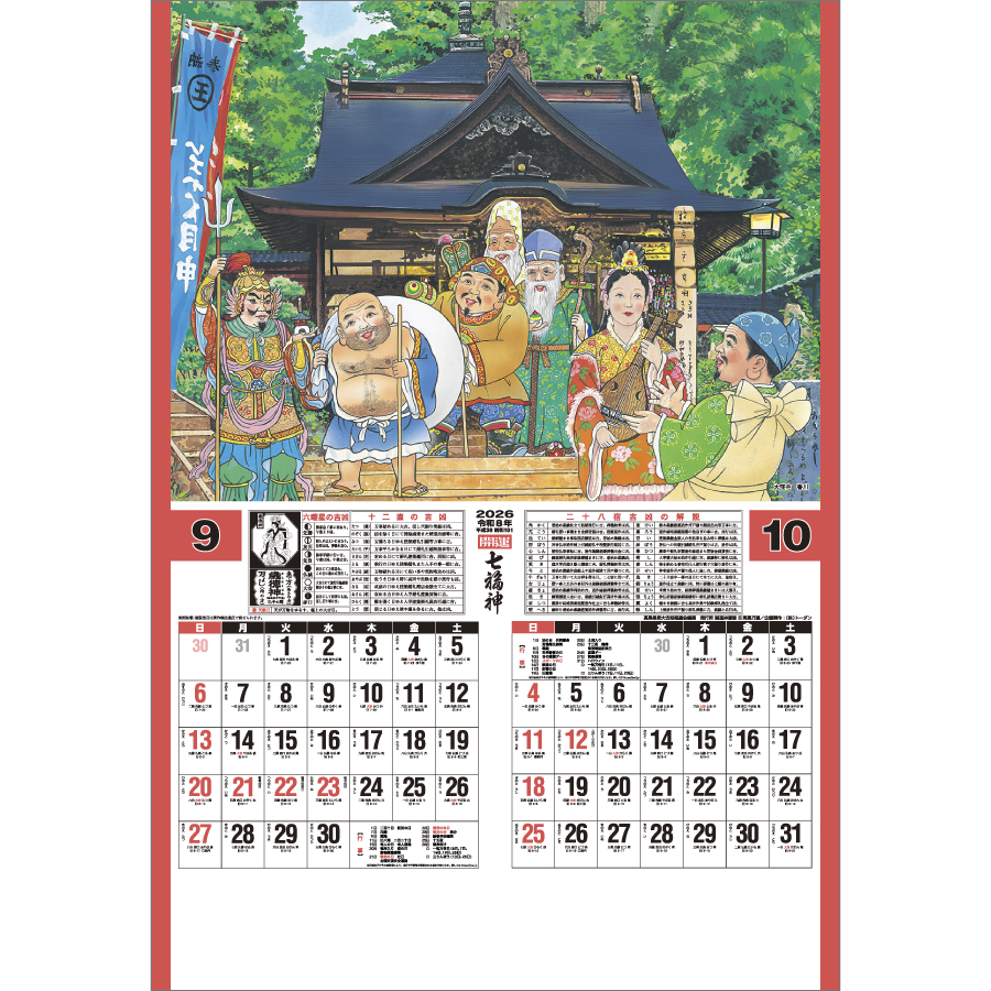 トーハン・ＤＸ 開運七福神（TD-546）画像-2