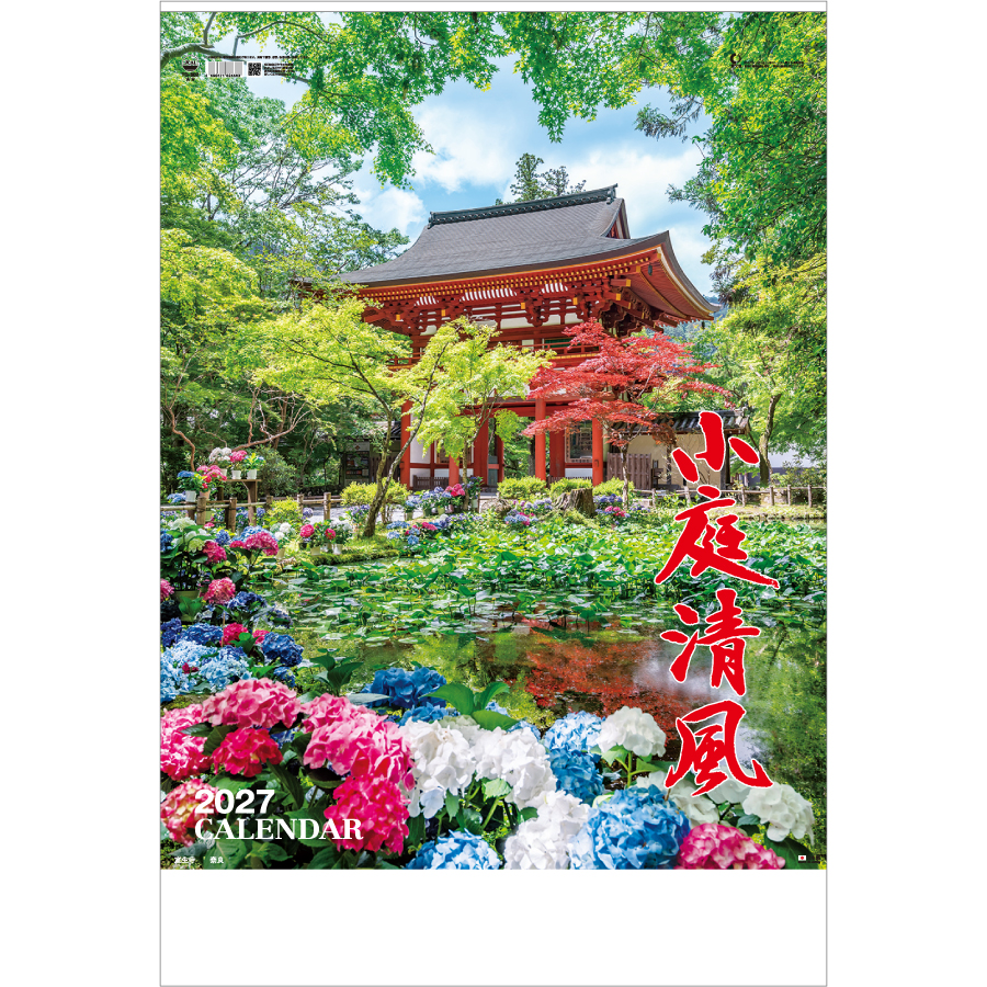 【超早割】小庭清風(TD-602)画像-1