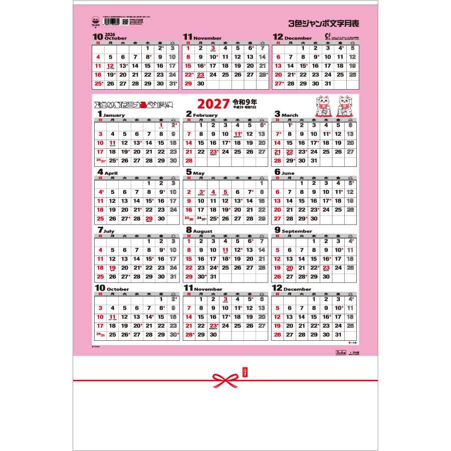 【超早割】3色ジャンボ文字月表(TD-610)画像-1