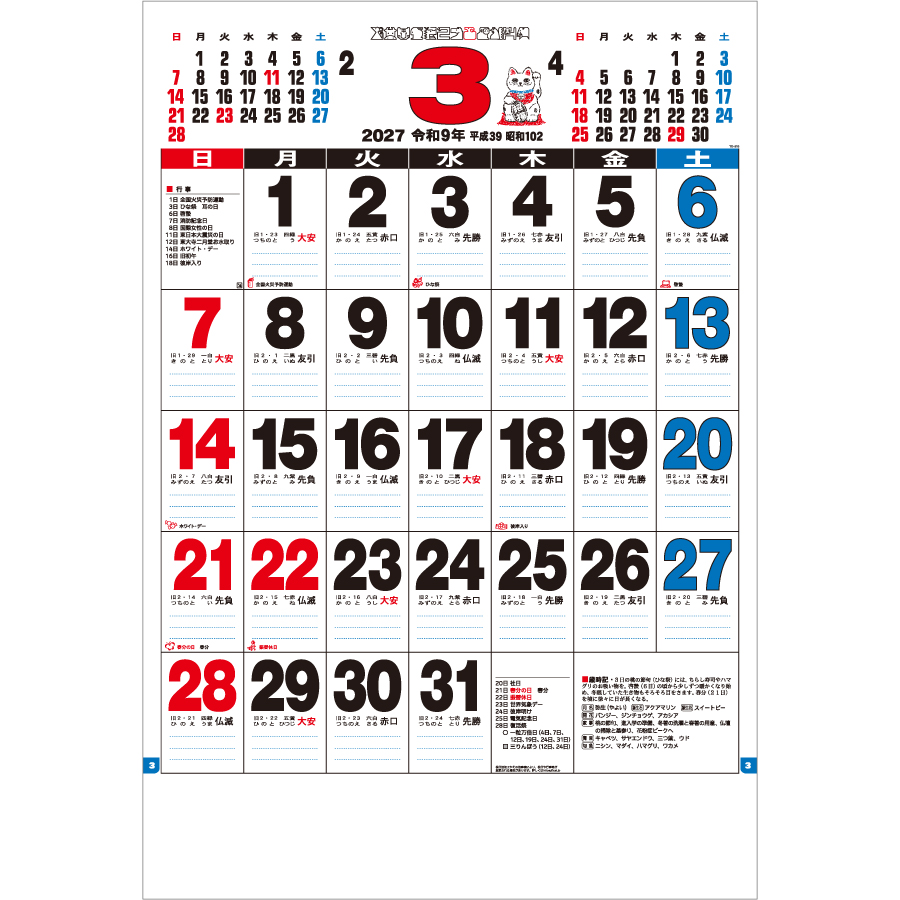 【超早割】3色ジャンボ文字月表(TD-610)画像-2