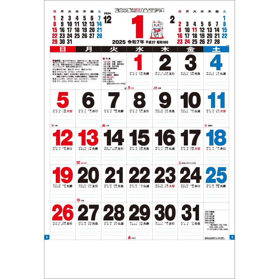 ３色ジャンボ文字月表（TD-610）画像-2