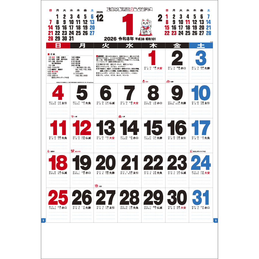３色ジャンボ文字月表（TD-610）画像-3