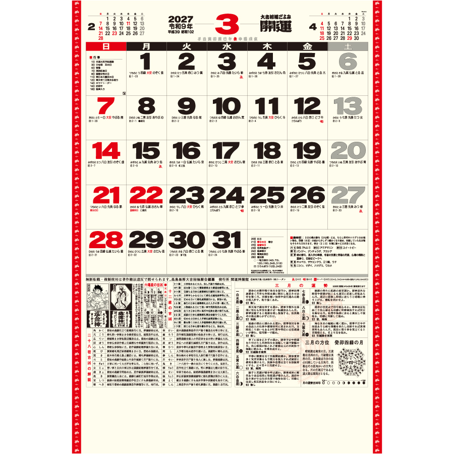 【超早割】開運ジャンボ(年間開運暦付)(TD-613)画像-2
