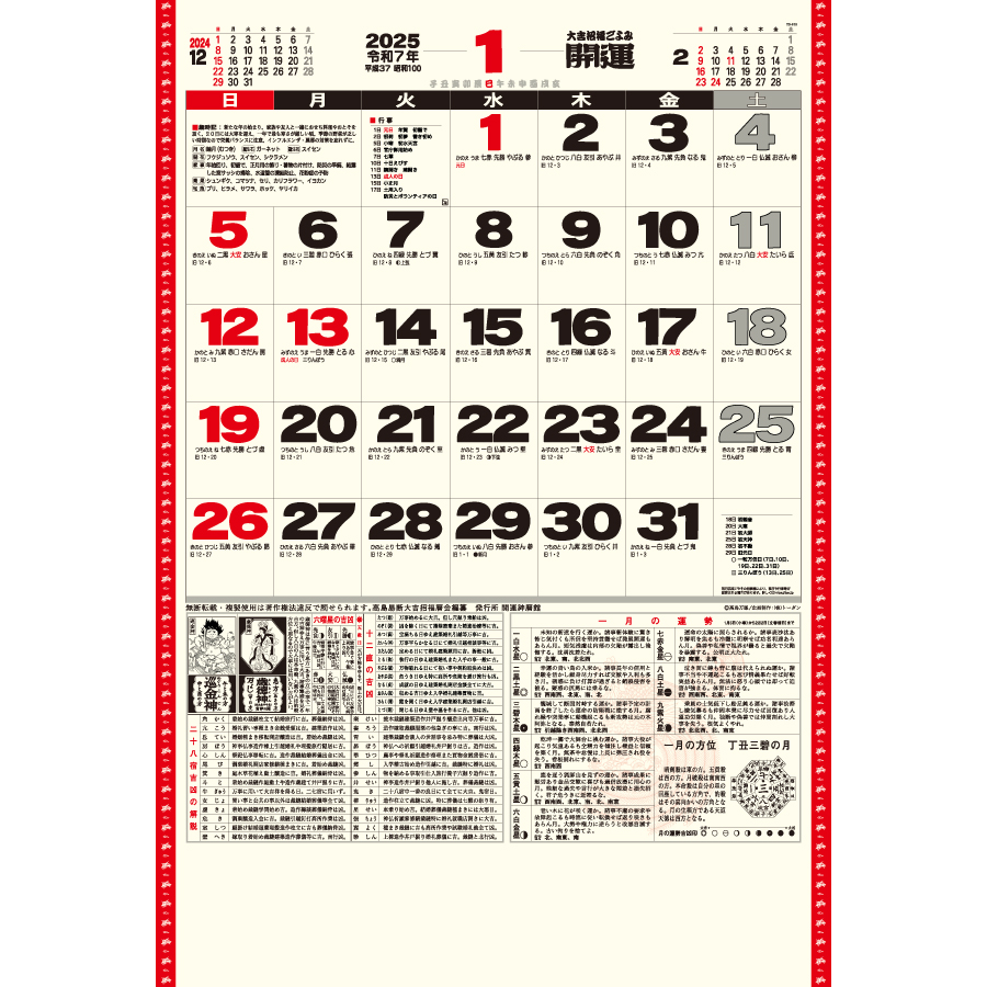 開運ジャンボ(年間開運暦付)（TD-613）画像-2