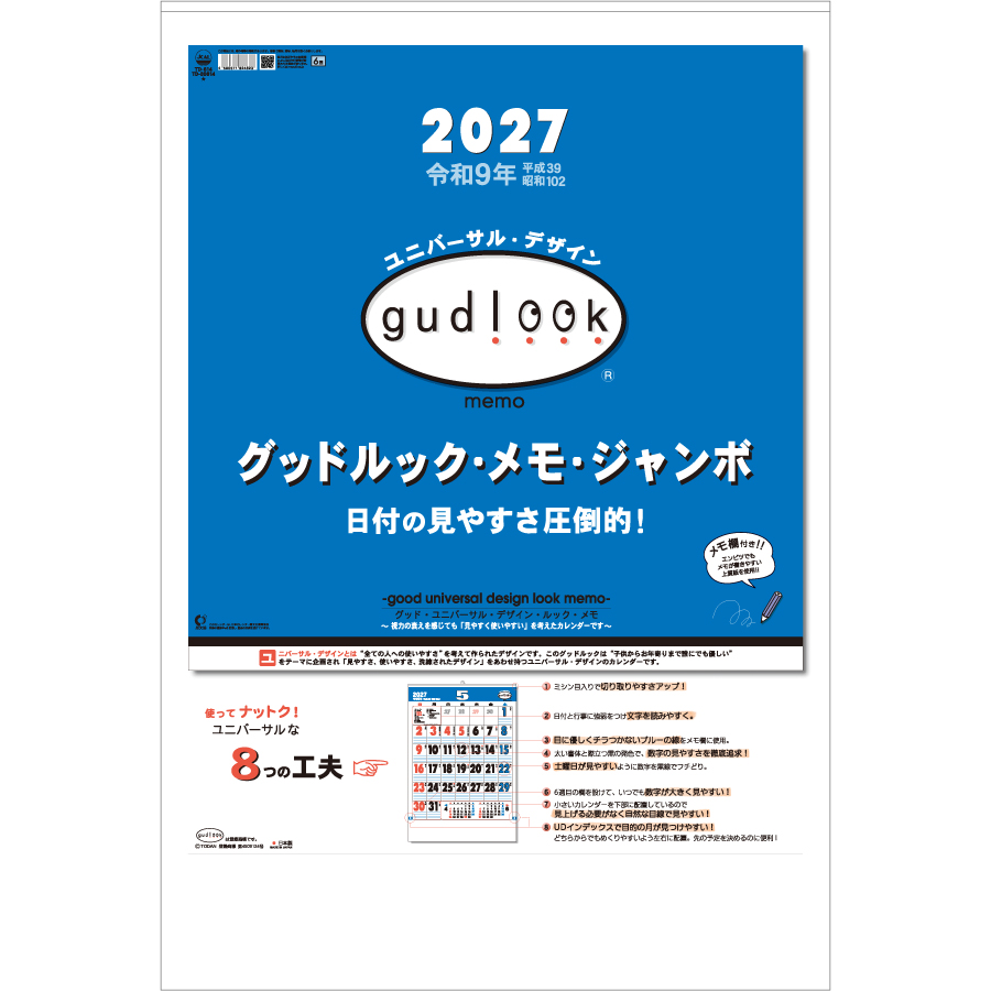 【超早割】グッドルック・メモ・ジャンボ(TD-614)画像-1