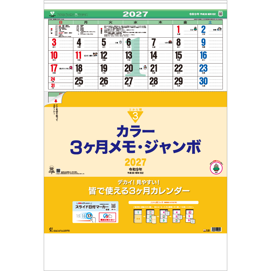 【超早割】カラー3ヶ月メモ・ジャンボ-上から順（TD-620）画像-1