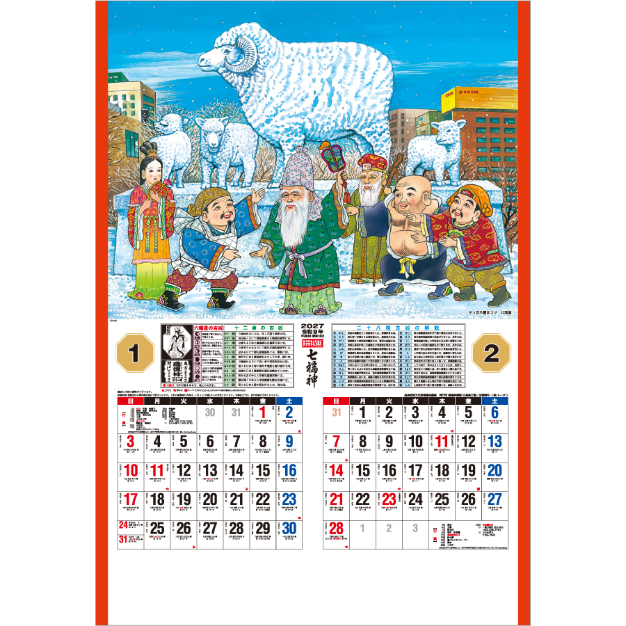 【超早割】開運七福神DX(年間開運暦付)（TD-625）画像-2