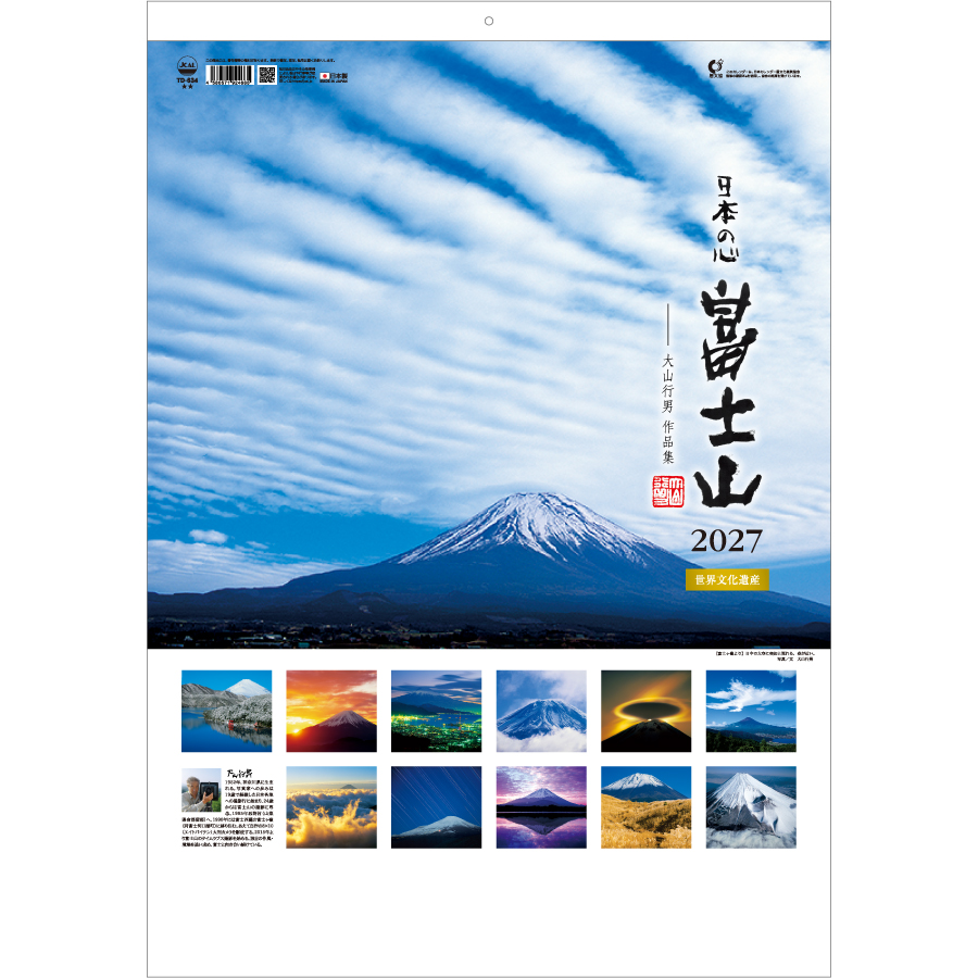 【超早割】日本の心・富士山〜大山行男集〜（TD-634）画像-1