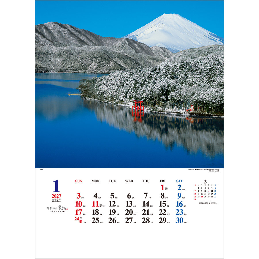 【超早割】日本の心・富士山〜大山行男集〜（TD-634）画像-2