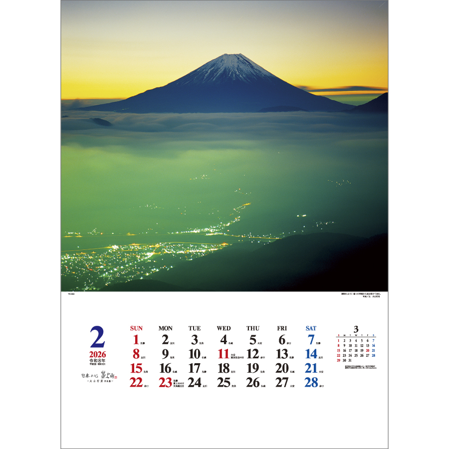 日本の心・富士山～大山行男集～（TD-634）画像-2