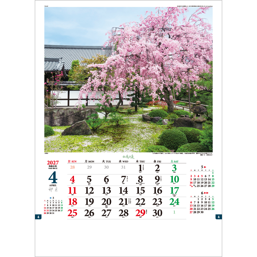 【超早割】和風の庭(TD-647)画像-2