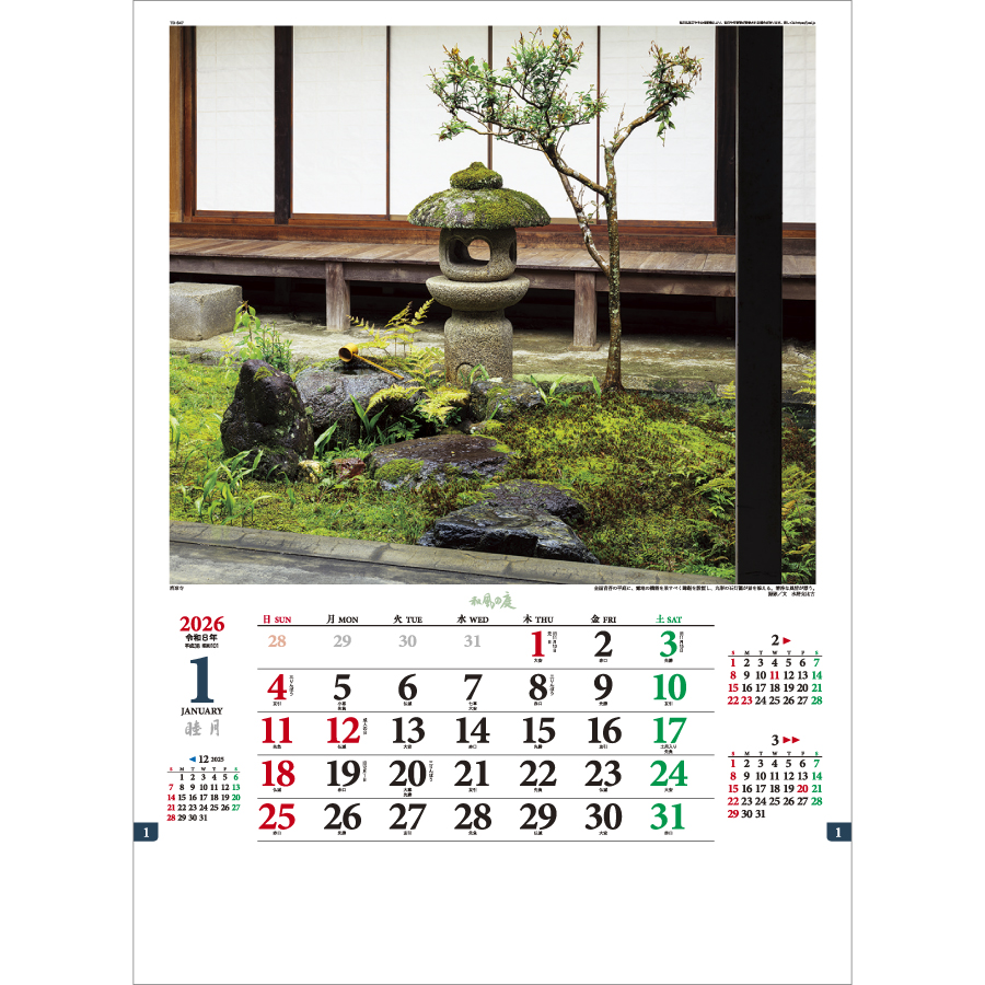 和風の庭（TD-647）画像-2