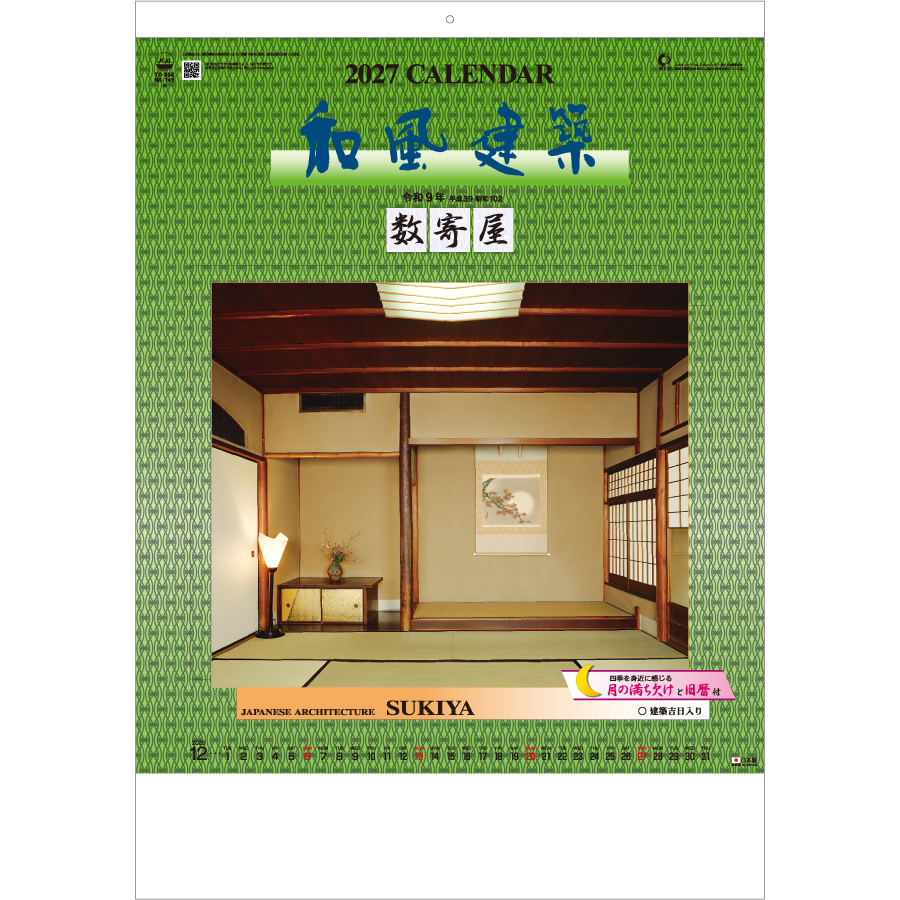 【超早割】和風建築・数寄屋(月の満ち欠けと旧暦付)