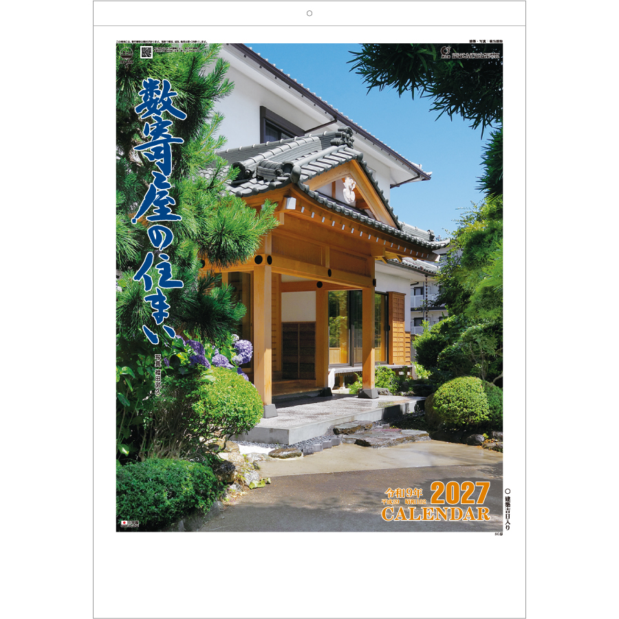 【超早割】数寄屋の住まい