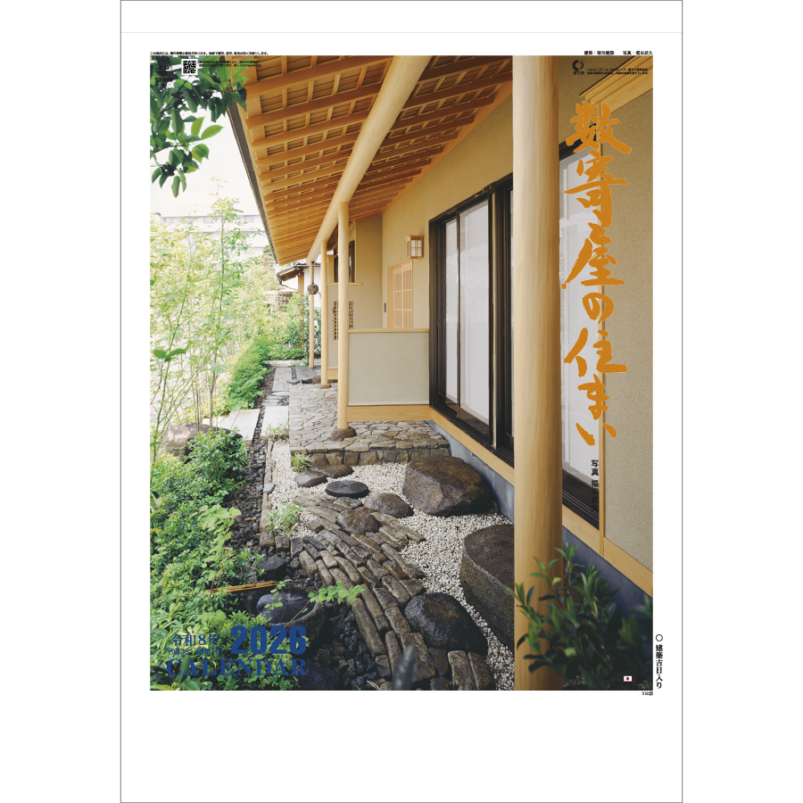 数寄屋の住まい