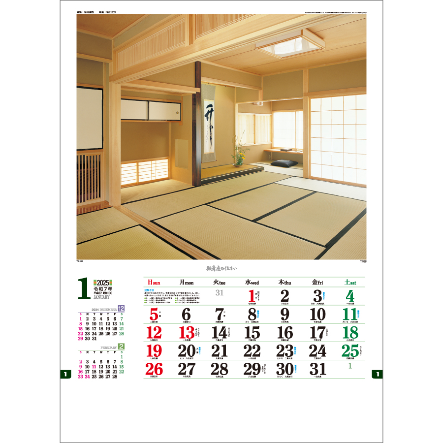 数寄屋の住まい（TD-659）画像-2