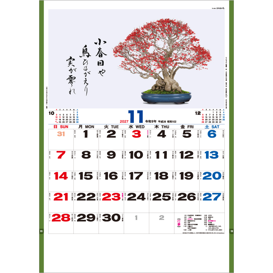 【超早割】盆栽逸品集(TD-665)画像-2