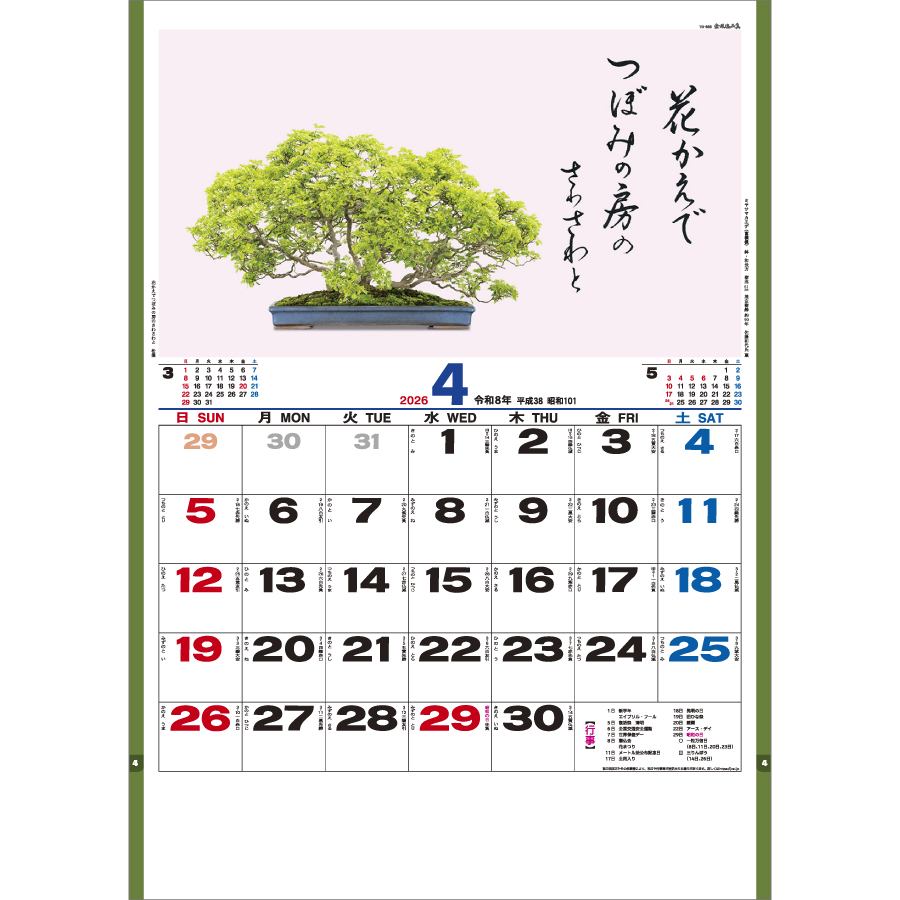 盆栽逸品集（TD-665）画像-2