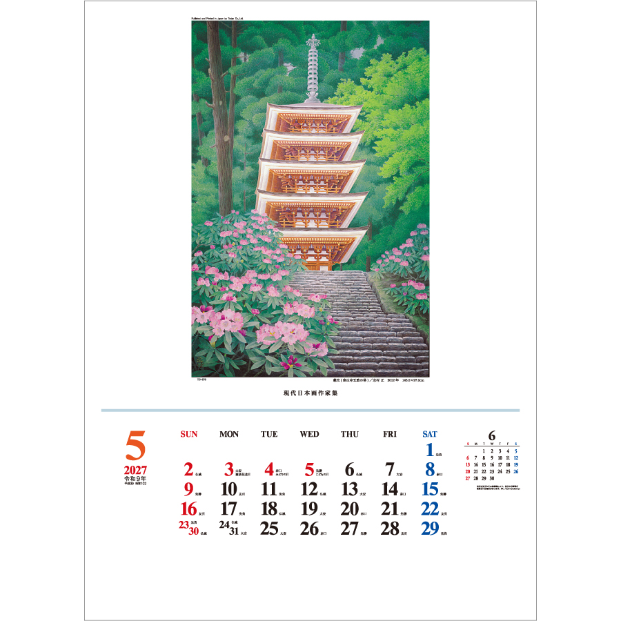 【超早割】現代日本画作家集(TD-670)画像-2