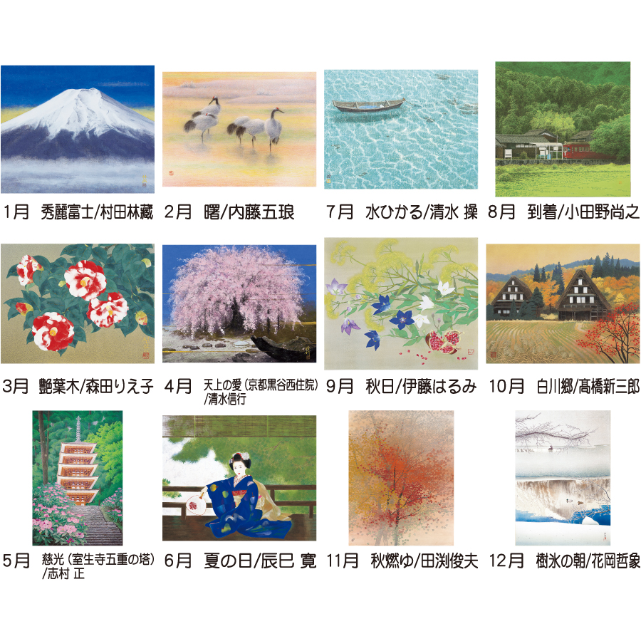 【超早割】現代日本画作家集(TD-670)画像-3