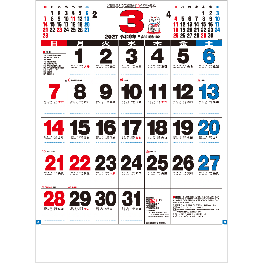 【超早割】3色A2文字月表(TD-690)画像-2