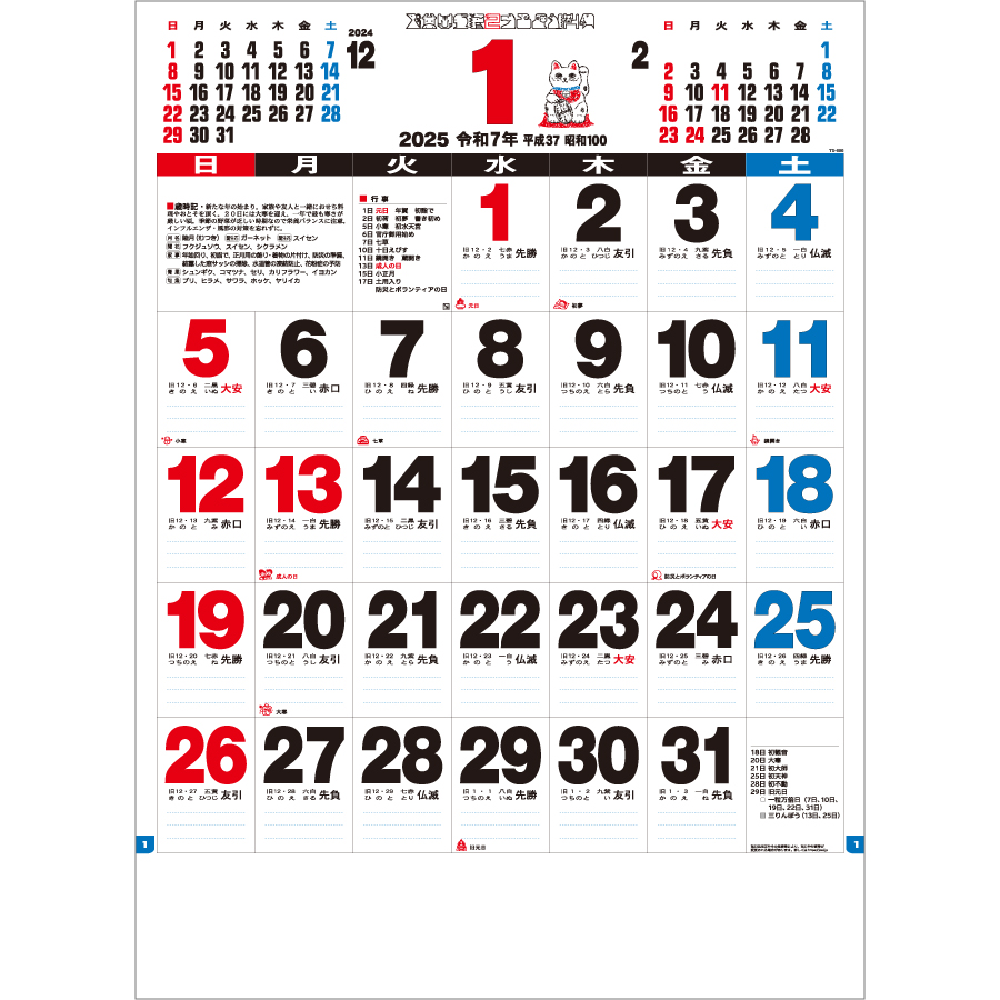 ３色Ａ２文字月表（TD-690）画像-2
