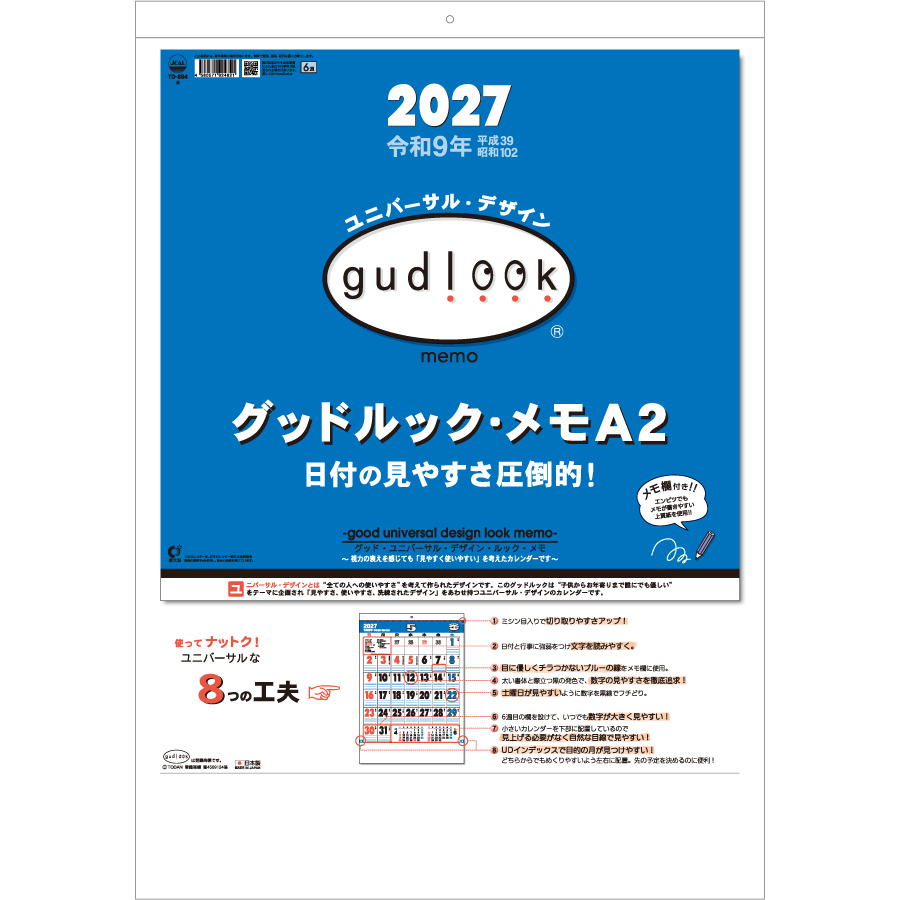 【超早割】グッドルック・メモA2(TD-694)画像-1