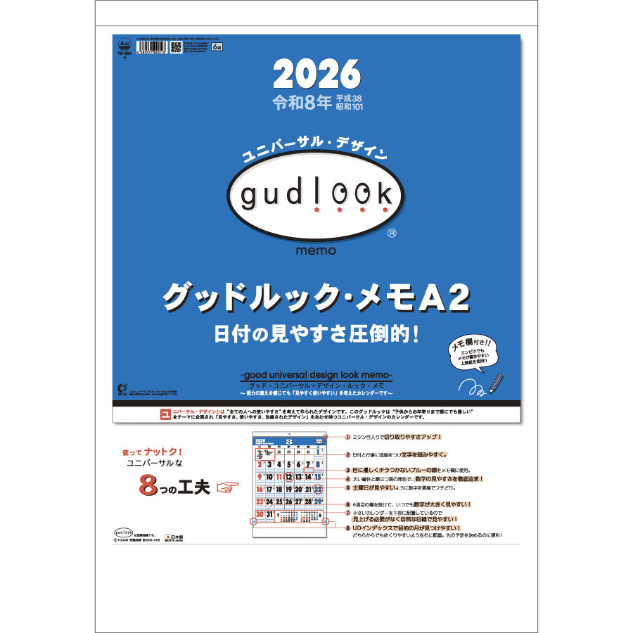 グッドルック・メモA2