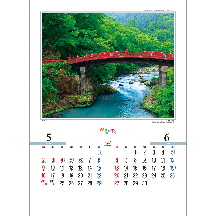 【超早割】四季の情景(TD-701)画像-2