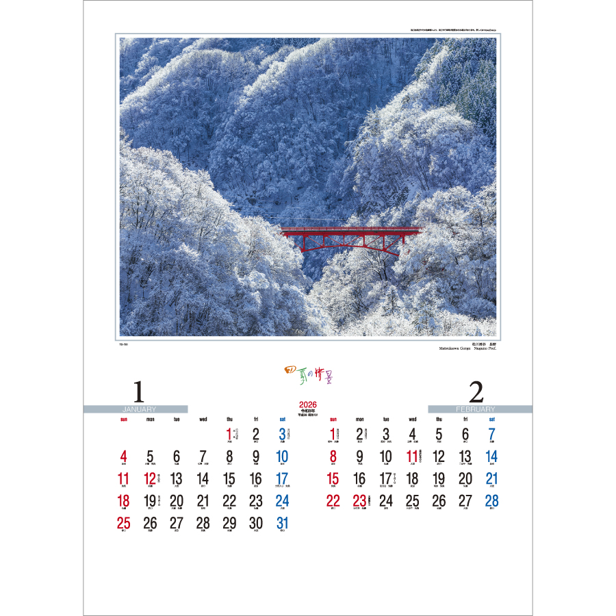 四季の情景（TD-701）画像-2
