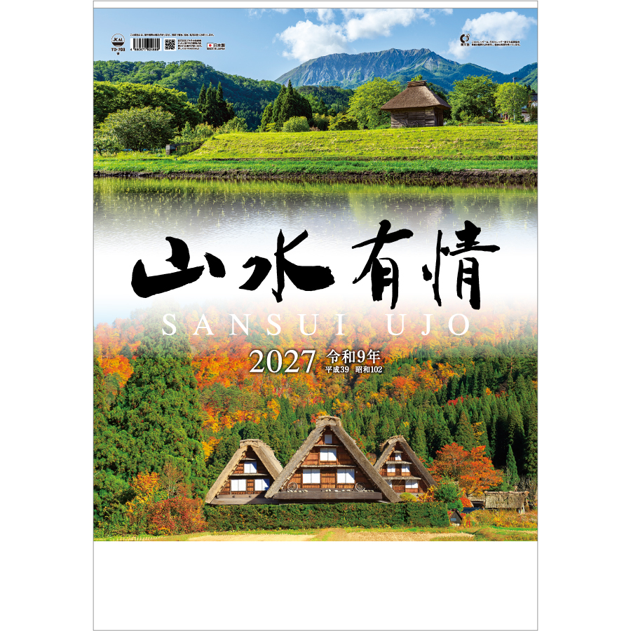 【超早割】山水有情（TD-703）画像-1