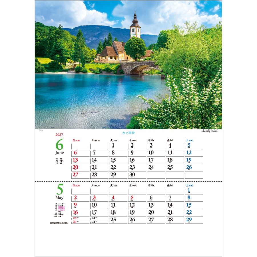 【超早割】水の美景2ヶ月ミシン目入り(TD-704)画像-2