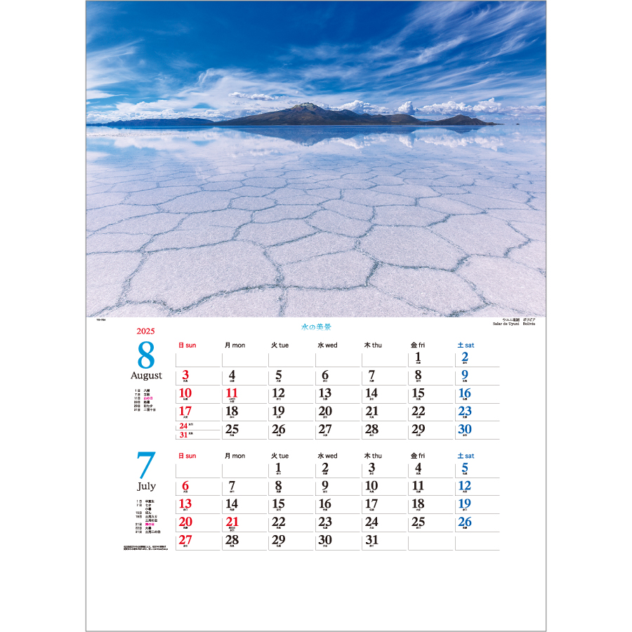 水の美景２ヶ月ミシン目入り（TD-704）画像-2