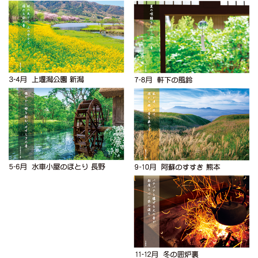 【超早割】音の風景 2ヶ月ミシン目入り(TD-705)画像-3