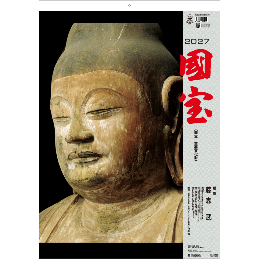 【超早割】国 宝(TD-735)画像-1