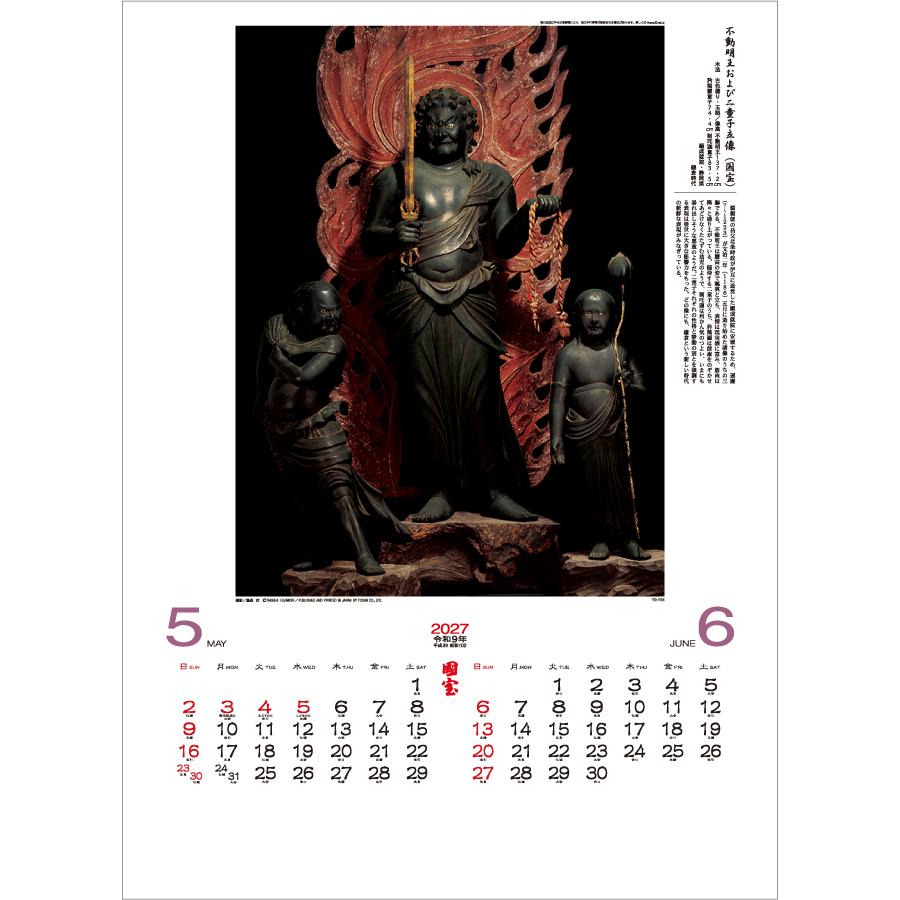 【超早割】国 宝(TD-735)画像-2