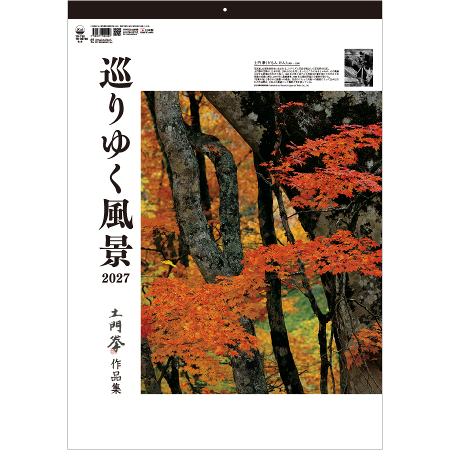 【超早割】巡りゆく風景〜土門拳作品集〜(TD-736)画像-1