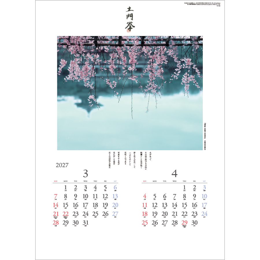 【超早割】巡りゆく風景〜土門拳作品集〜(TD-736)画像-2