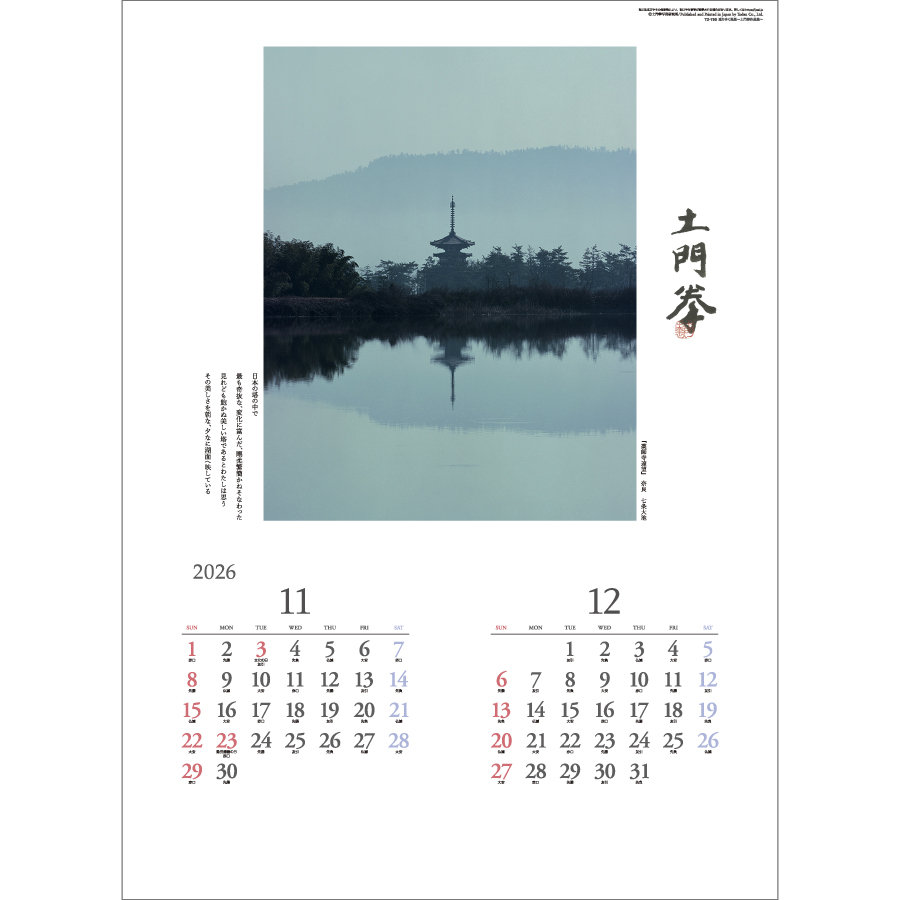 巡りゆく風景～土門拳作品集～（TD-736）画像-2