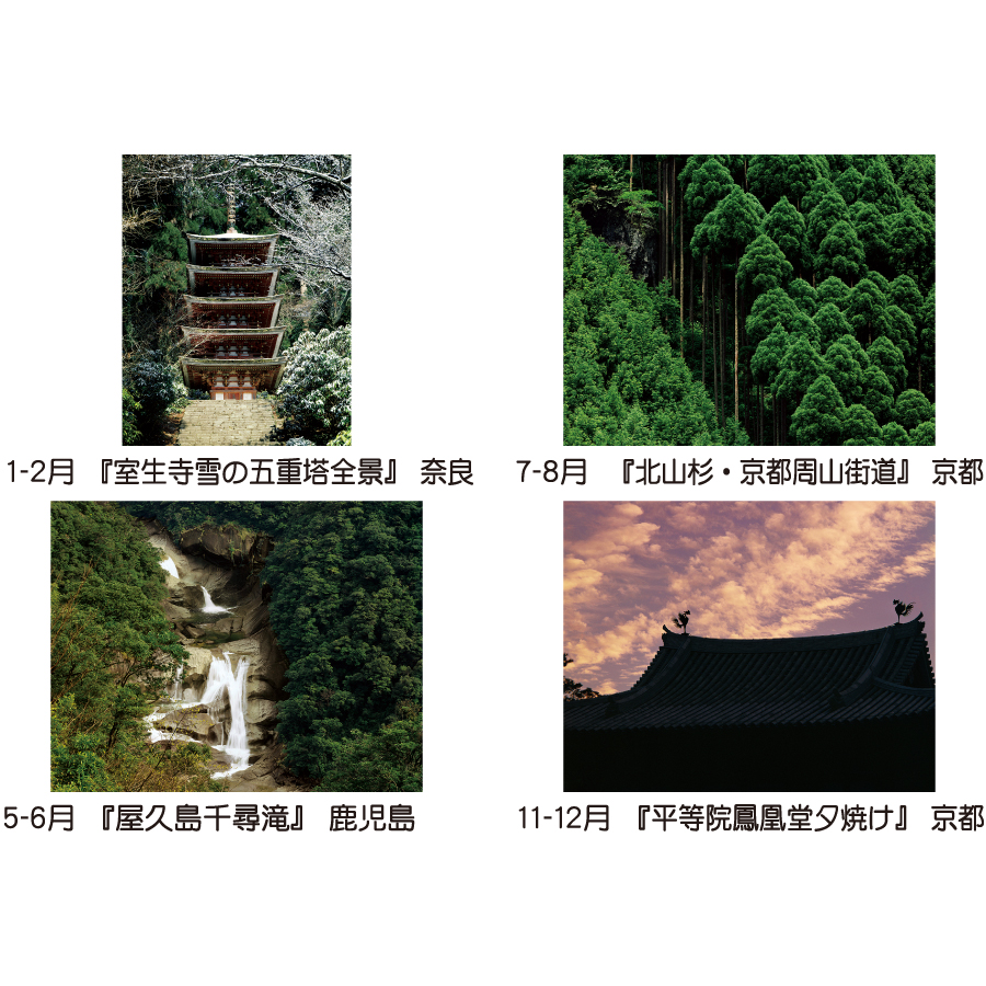 【超早割】巡りゆく風景〜土門拳作品集〜(TD-736)画像-3