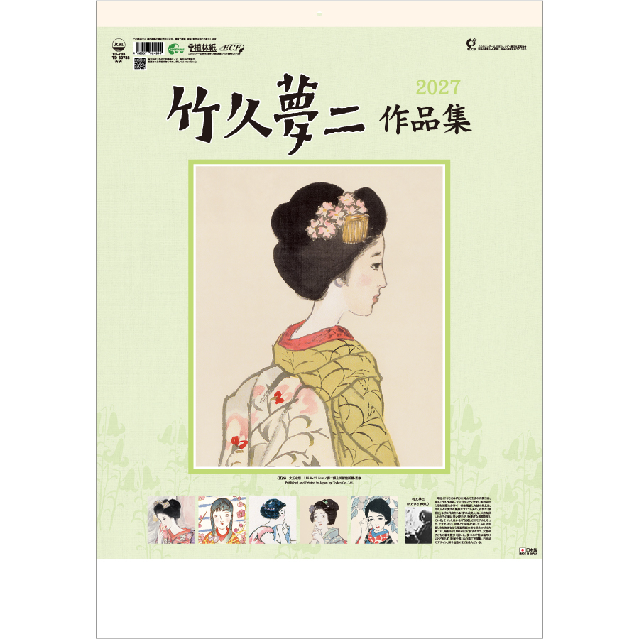 【超早割】竹久夢二作品集(TD-738)画像-1