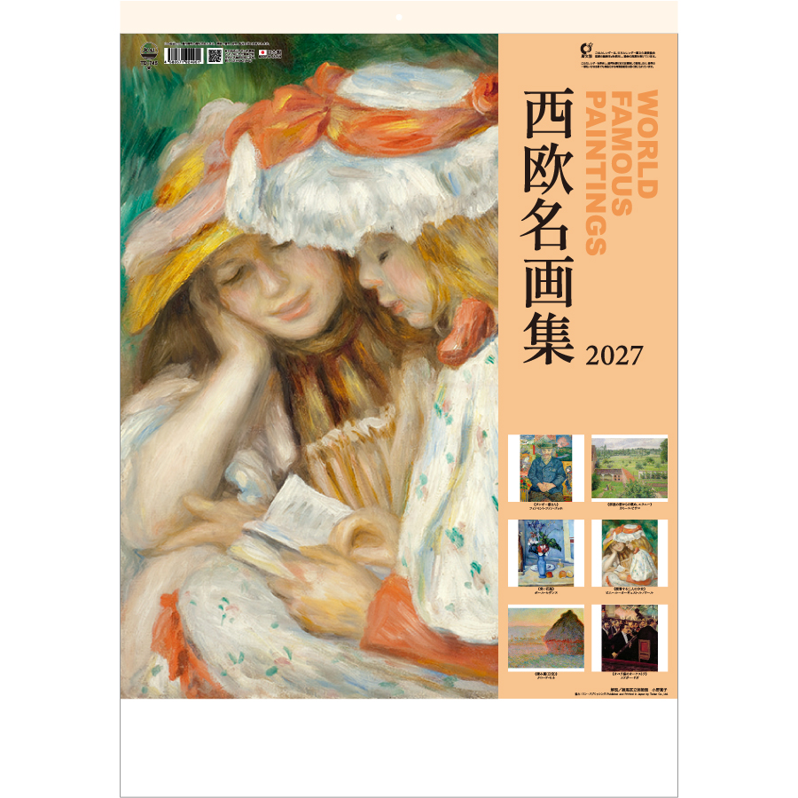 【超早割】西欧名画集