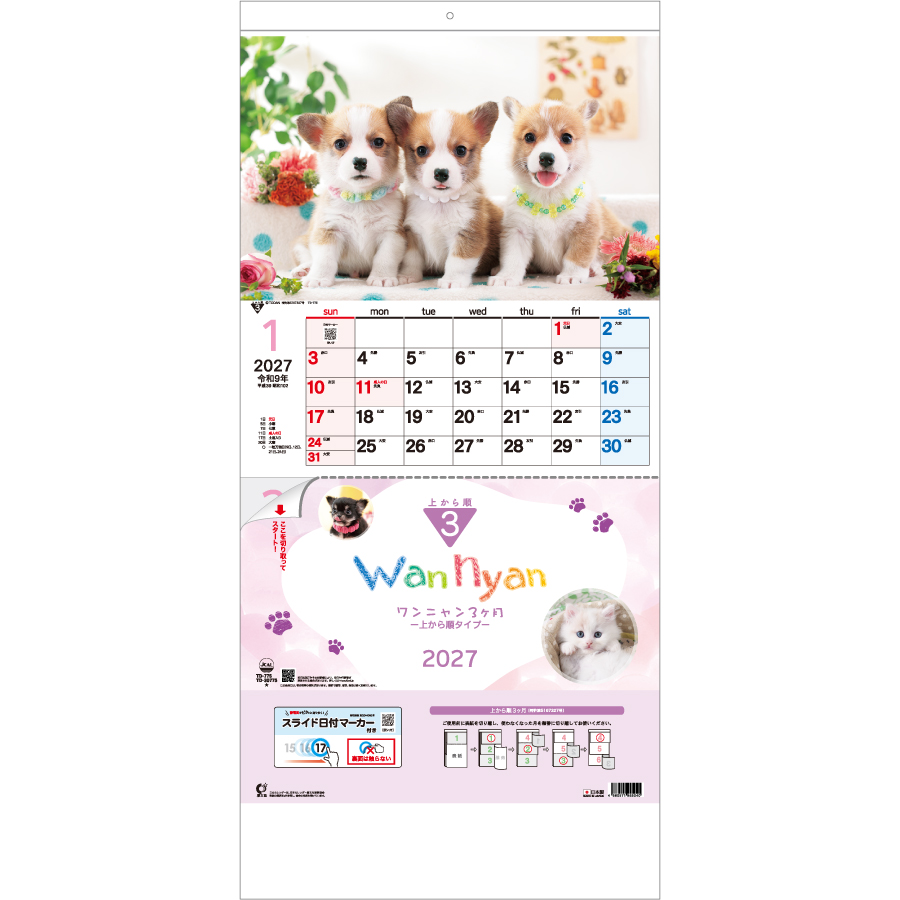 【超早割】ワンニャン3ヶ月−上から順−