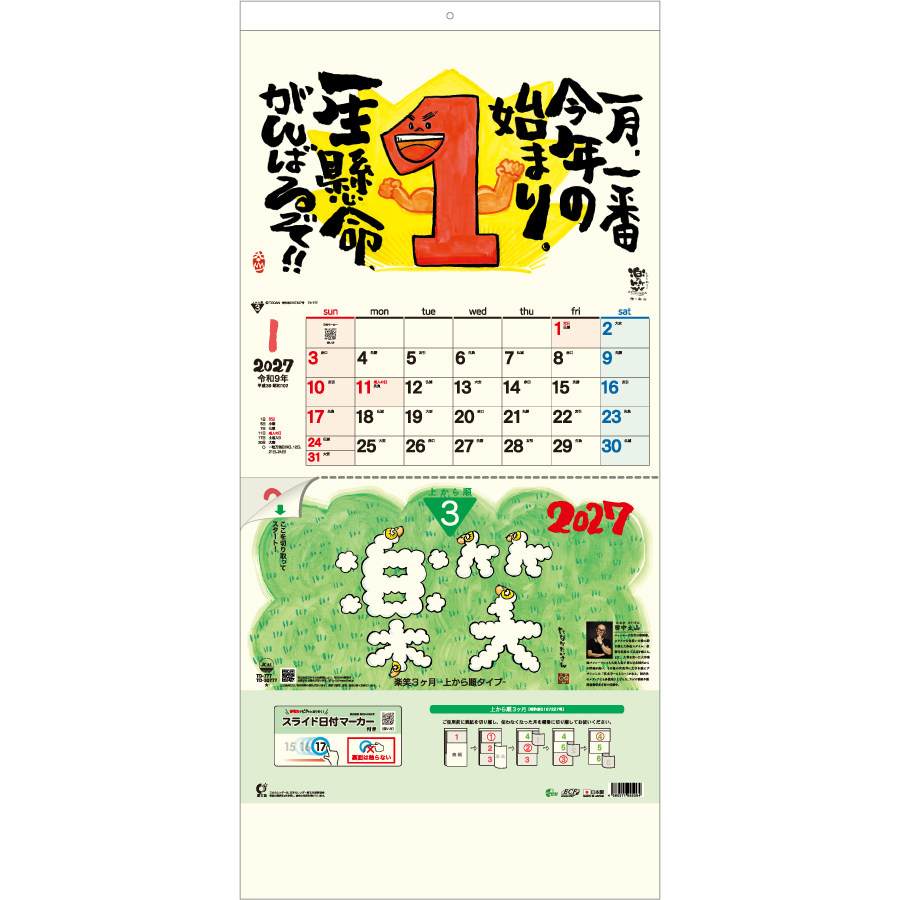 【超早割】楽笑3ヶ月-上から順タイプ-