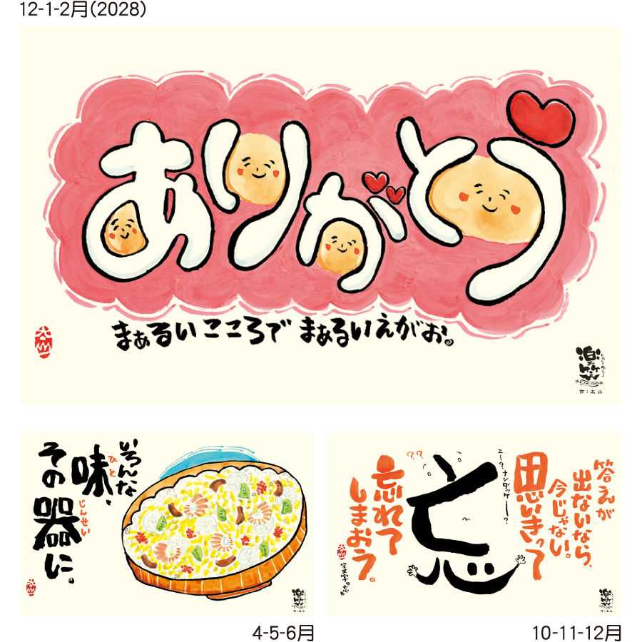 【超早割】楽笑3ヶ月-上から順タイプ-(TD-777)画像-3