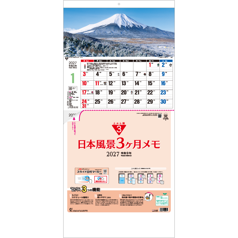 【超早割】日本風景3ヶ月メモー上から順ー