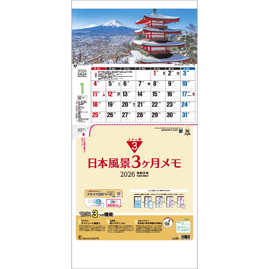 日本風景3ヶ月メモ-上から順タイプ-