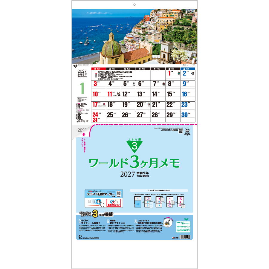 【超早割】ワールド3ヶ月メモー上から順ー