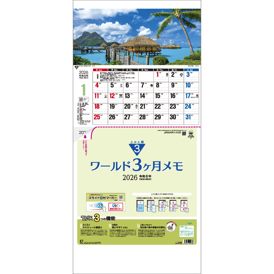 ワールド3ヶ月メモ-上から順タイプ-