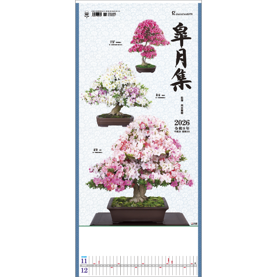 皐月集